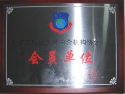 帆之都留学机构加入因私出入境中介机构协会，提升服务专业性与可信度