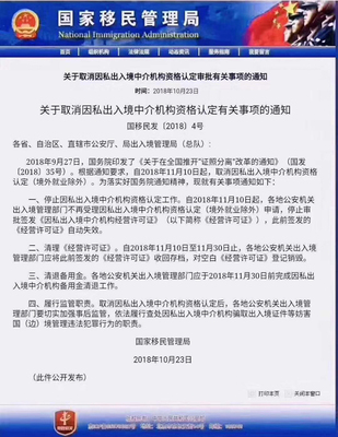 取消因私出入境中介资格认定后，如何慧眼识珠选择专业移民机构？