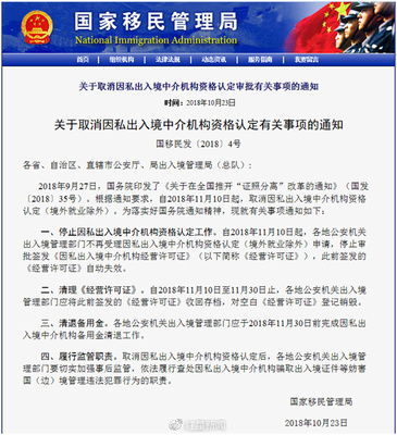 取消因私出入境中介机构资格认定的影响与行业新生态