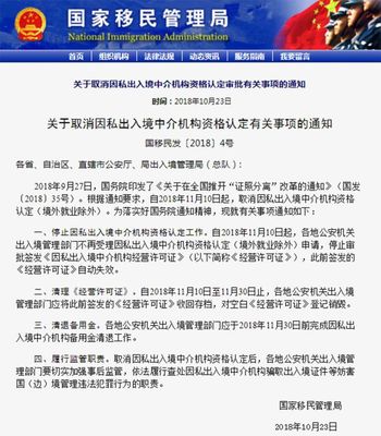 取消资格认定后，如何慧眼识珠选择因私出入境中介服务