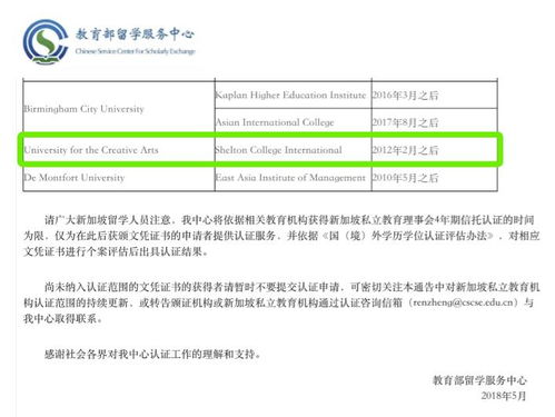 新加坡莎顿国际学院受中国教育部留学服务中心认证解读与因私出入境中介服务
