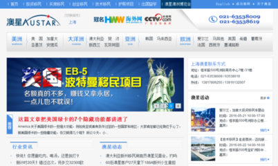 澳星移民 专业因私出入境中介服务简介与官网指引