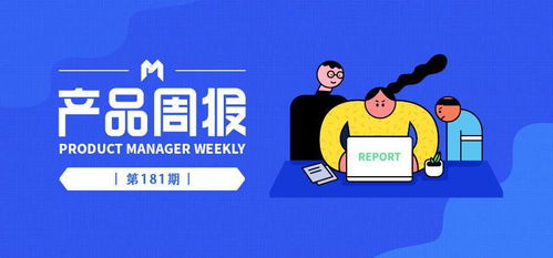 产品周报181期 我国5G用户突破4.5亿，抖音测试短剧付费新功能，因私出入境中介服务引关注